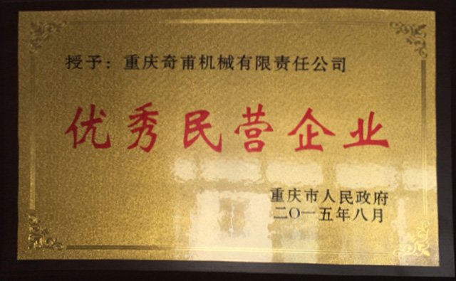 2015 年度重庆市合川区优秀企业